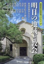 明日の地域と教会　第５８回神学セミナー