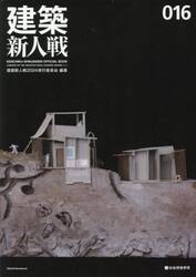 建築新人戦　ＫＥＮＣＨＩＫＵ−ＳＨＩＮＪＩＮＳＥＮ　ＯＦＦＩＣＩＡＬ　ＢＯＯＫ　０１６（２０２４）