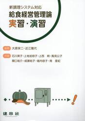 給食経営管理論実習・演習