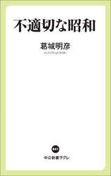 不適切な昭和