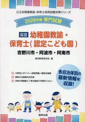 ’２６　吉野川市・阿　幼稚園教諭・保育士