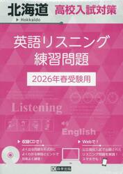 令８　北海道高校入試対策英語リスニング練