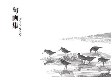 句画集