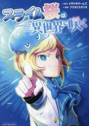 スライム桜は異世界に咲く