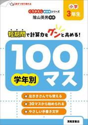 学年別１００マス　小学３年生