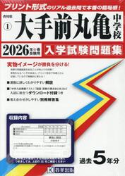’２６　大手前丸亀中学校