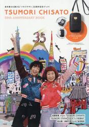 ＴＳＵＭＯＲＩ　ＣＨＩＳＡＴＯ　３５ｔｈ
