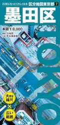 墨田区