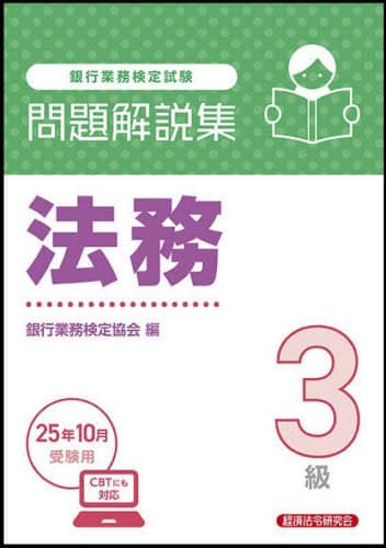 Book Search 検索結果 |銀行業務検定協会| 株式会社 未来屋書店