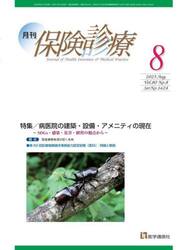月刊／保険診療　’２５−８