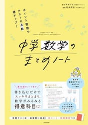 中学数学のまとめノート　ポイント整理でテストの点数超アップ！