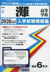 ’２６　灘高等学校