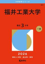 福井工業大学　２０２６年版