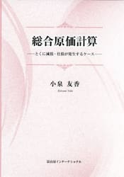 総合原価計算　とくに減損・仕損が発生するケース