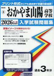 ’２６　おかやま山陽高等学校