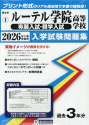 ’２６　ルーテル学院高等学校　専願入試・