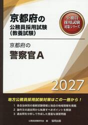 ’２７　京都府の警察官Ａ