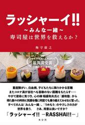 ラッシャーイ！！