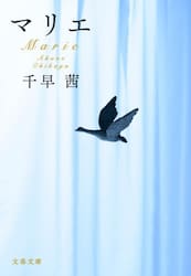 マリエ
