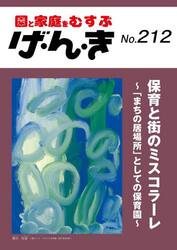 げ・ん・き　２１２