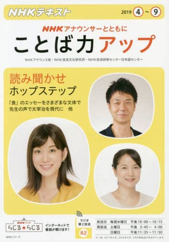 ＮＨＫアナウンサーとともにことば力アップ