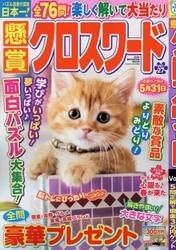 懸賞クロスワード　Ｖｏｌ．２７