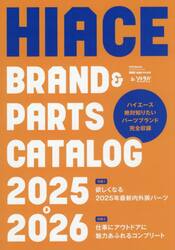 ＨＩＡＣＥ　ＢＲＡＮＤ　＆　ＰＡＲＴＳ　ＣＡＴＡＬＯＧ　２０２５−２０２６