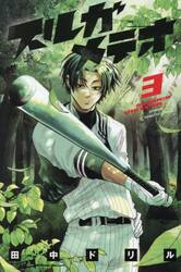 スルガメテオ　３