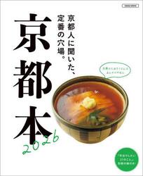 京都本　２０２６
