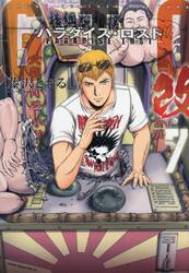 ＧＴＯパラダイス・ロスト改　７