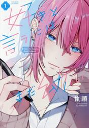 好きと言うにはまだ幼い　１