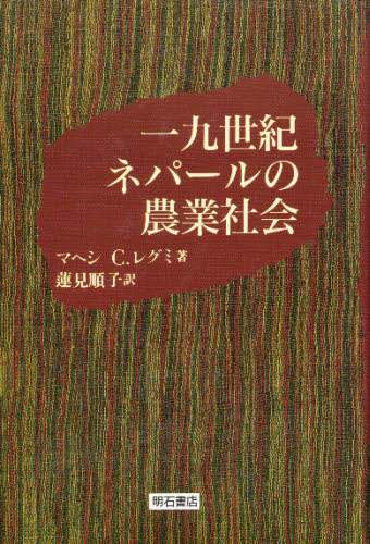 【土曜日が祝日セール】※※ネパール全史 土曜日が祝日セール】※※ネパール全史