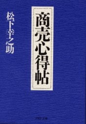 商売心得帖