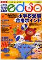 小学校進学エデュオ　２００５Ｎｏ．２