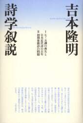 詩学叙説