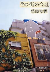 その街の今は