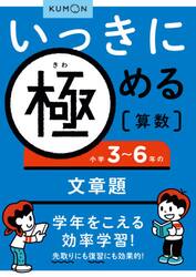 いっきに極める算数　７