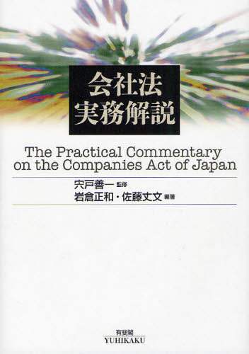 ベンチャ-企業の法務・財務戦略/商事法務/宍戸善一（単行本） ベンチャ-企業の法務・財務戦略 | 宍戸 善一, ベンチャー ロー