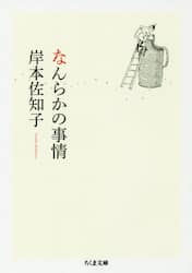 なんらかの事情