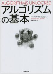 アルゴリズムの基本