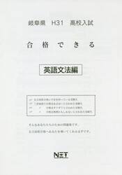 平３１　岐阜県　合格できる　英語文法編