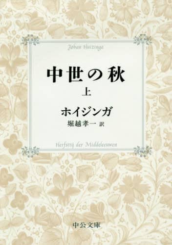 中世の秋　上