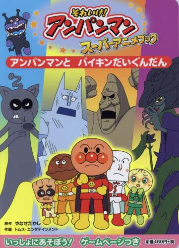 やなせたかし大全　アンパンマン Amazon.co.jp: やなせたかし大全: TAKASHI YANASE ON STAGE