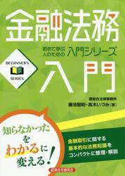 金融法務入門