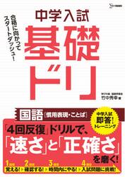 中学入試基礎ドリ国語〈慣用表現・ことば〉