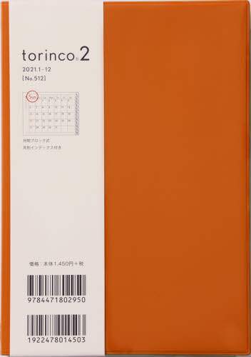 ｔｏｒｉｎｃｏ（Ｒ）２［ビビッドオレンジ］手帳　Ｂ６判マンスリーソフトカバーオレンジＮｏ．５１２（２０２１年版１月始まり）