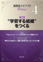 新教育ライブラリＰｒｅｍｉｅｒ　Ｖｏｌ．４