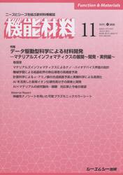 月刊機能材料　４０−１１