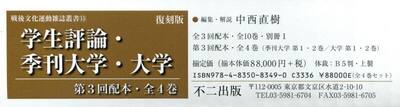 学生評論・季刊大学・大学　復刻版　第３回配本　４巻セット