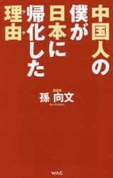 中国人の僕が日本に帰化した理由（ワケ）
